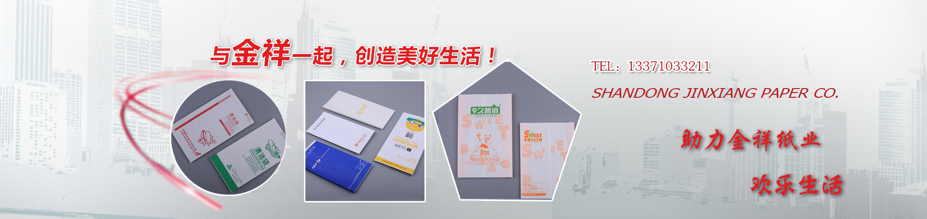 山东腾博会纸业有限公司